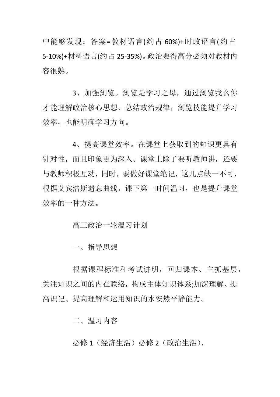 高三政治一轮温习计划怎么施行.docx_第2页