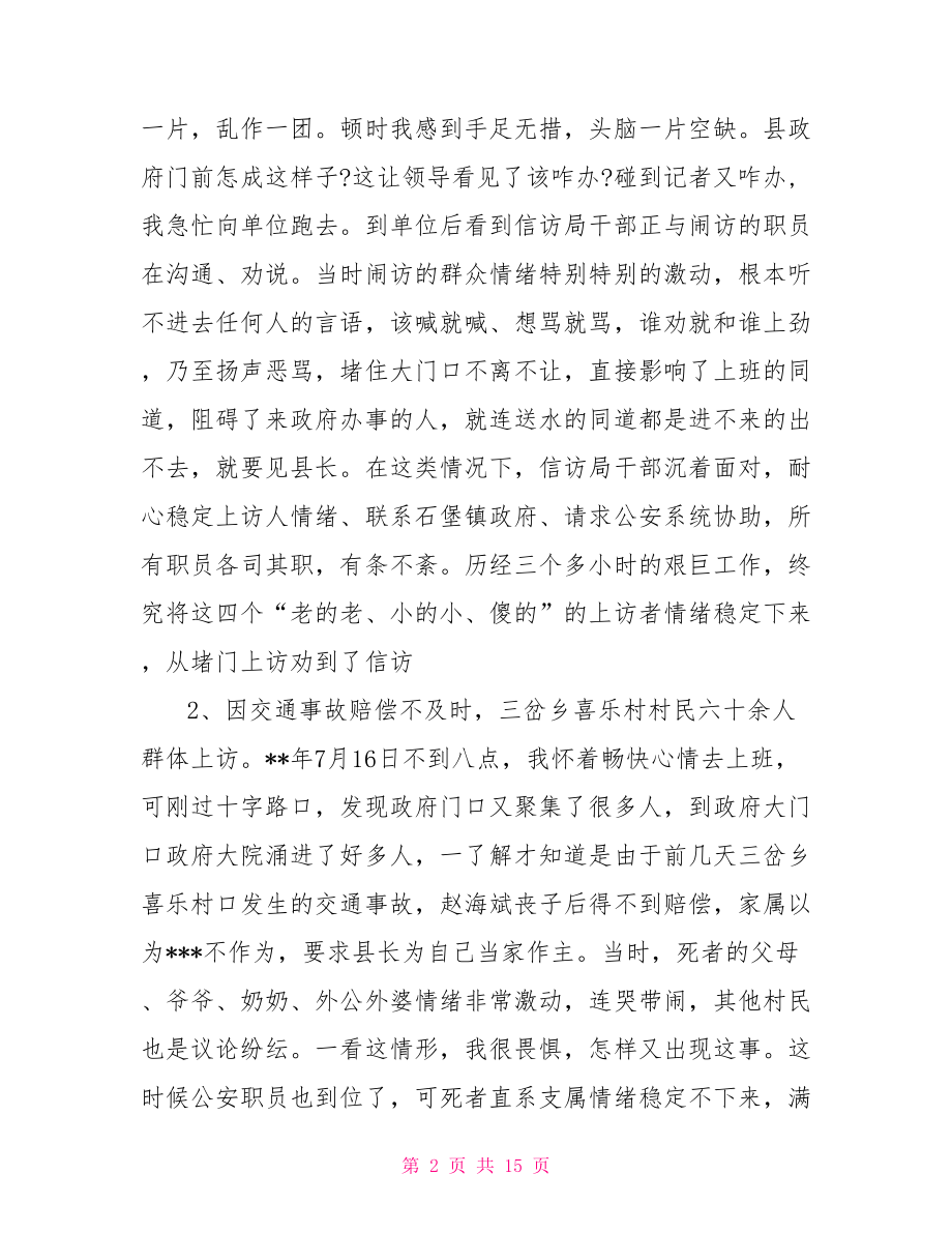 信访局挂职锻炼心得体会.doc_第2页