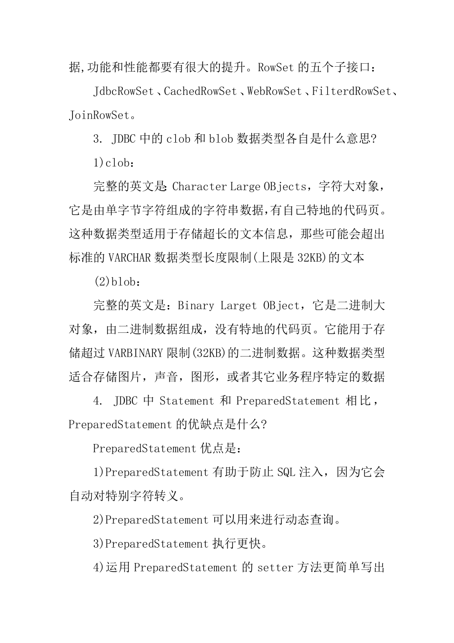 Database工程师面试笔试题目及答案优质.docx_第2页