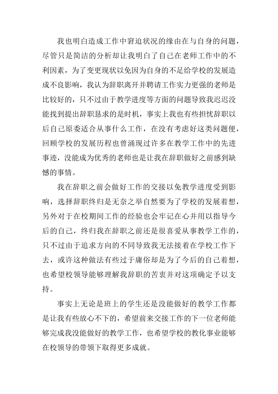 万能老师离职申请书范例.docx_第2页