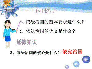 第六课第二框（A）：宪法是我国的根本大法课件（共33张PPT).ppt