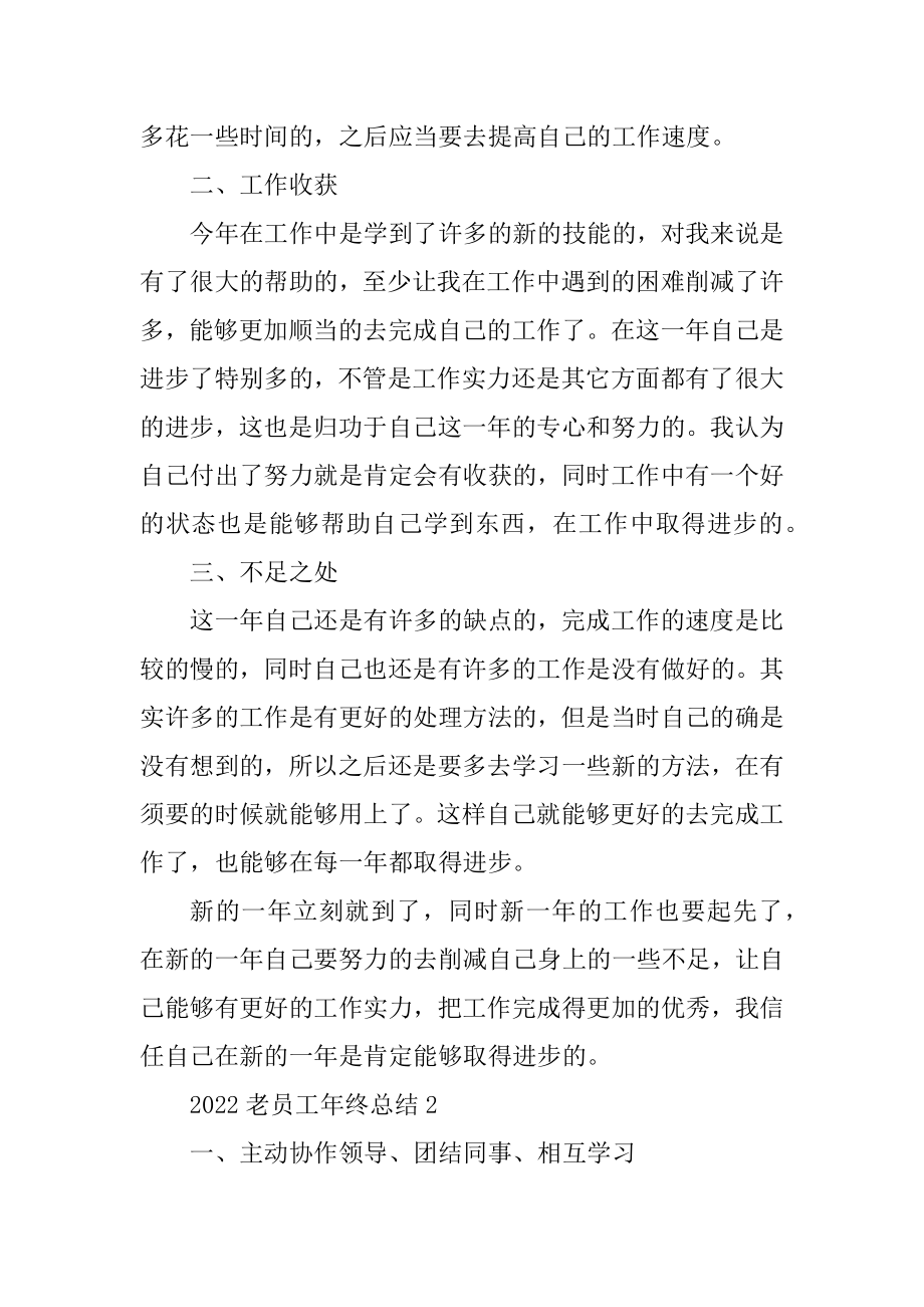 2022老员工年终总结十篇最新.docx_第2页