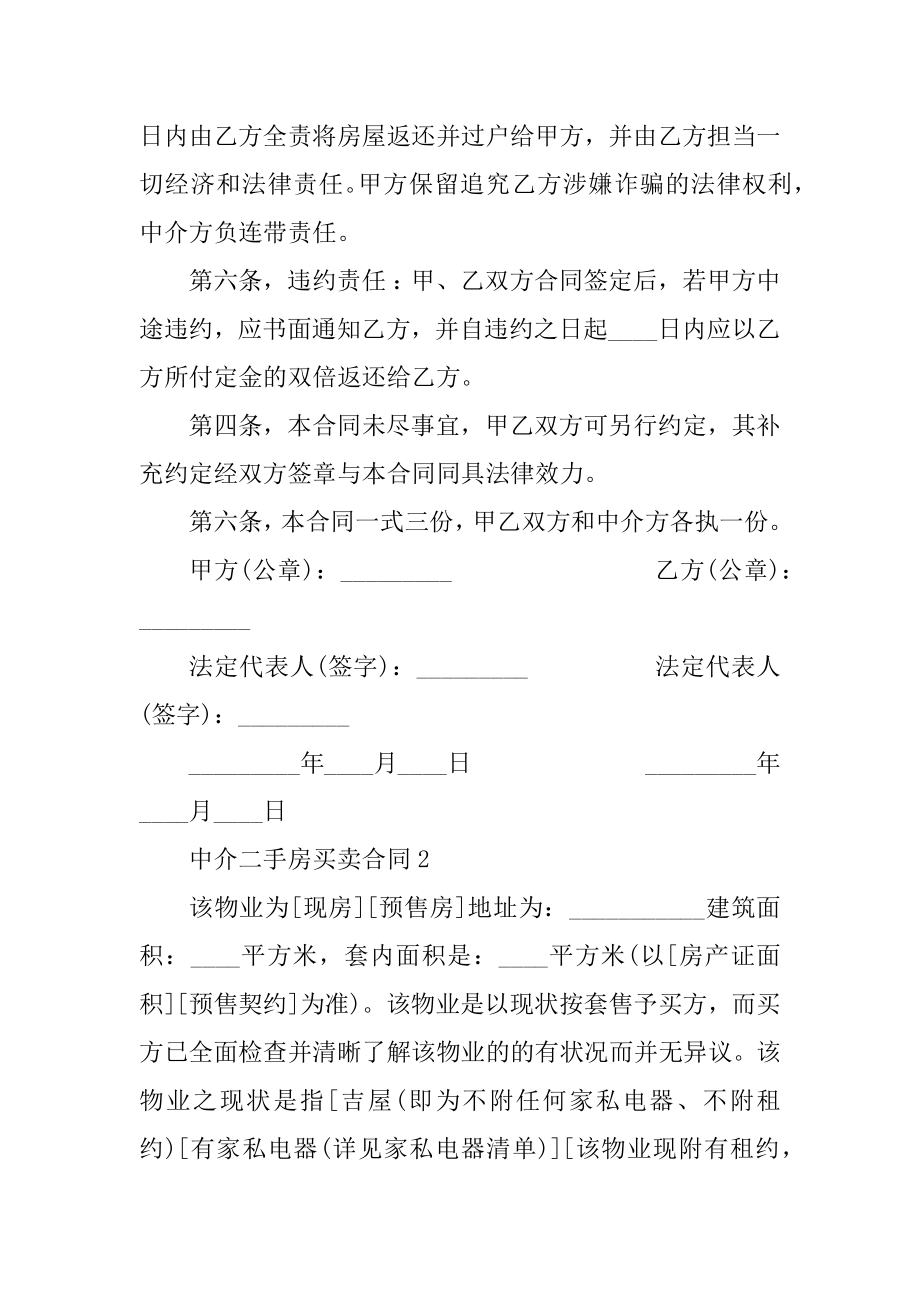 中介二手房买卖合同范本精编.docx_第2页