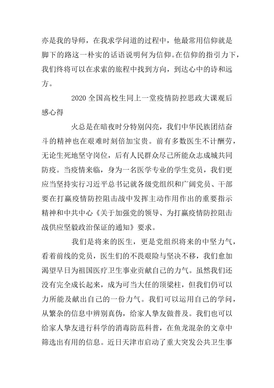 关于大学生同上一堂思政课心得体会800字5篇汇编.docx_第2页