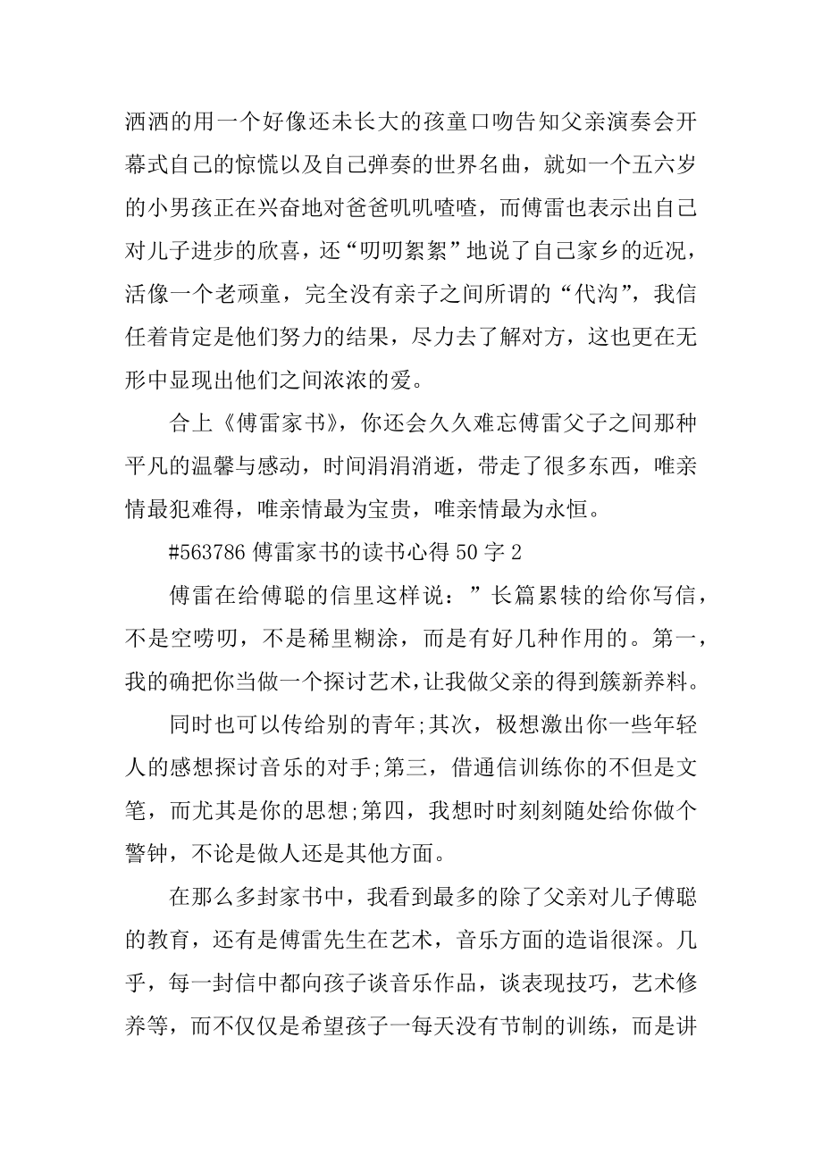 傅雷家书的读书心得50字范文.docx_第2页