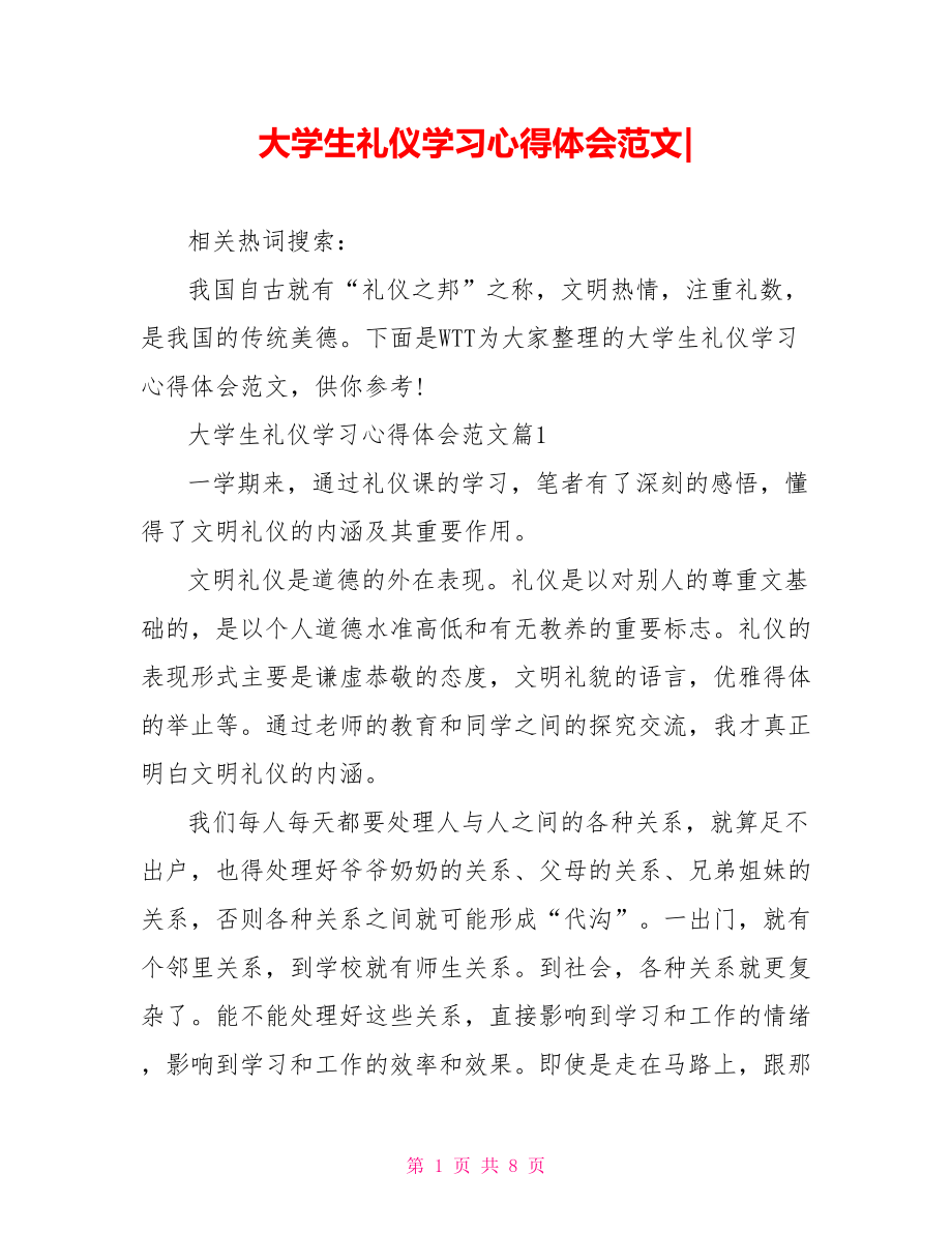 大学生礼仪学习心得体会范文-.doc_第1页