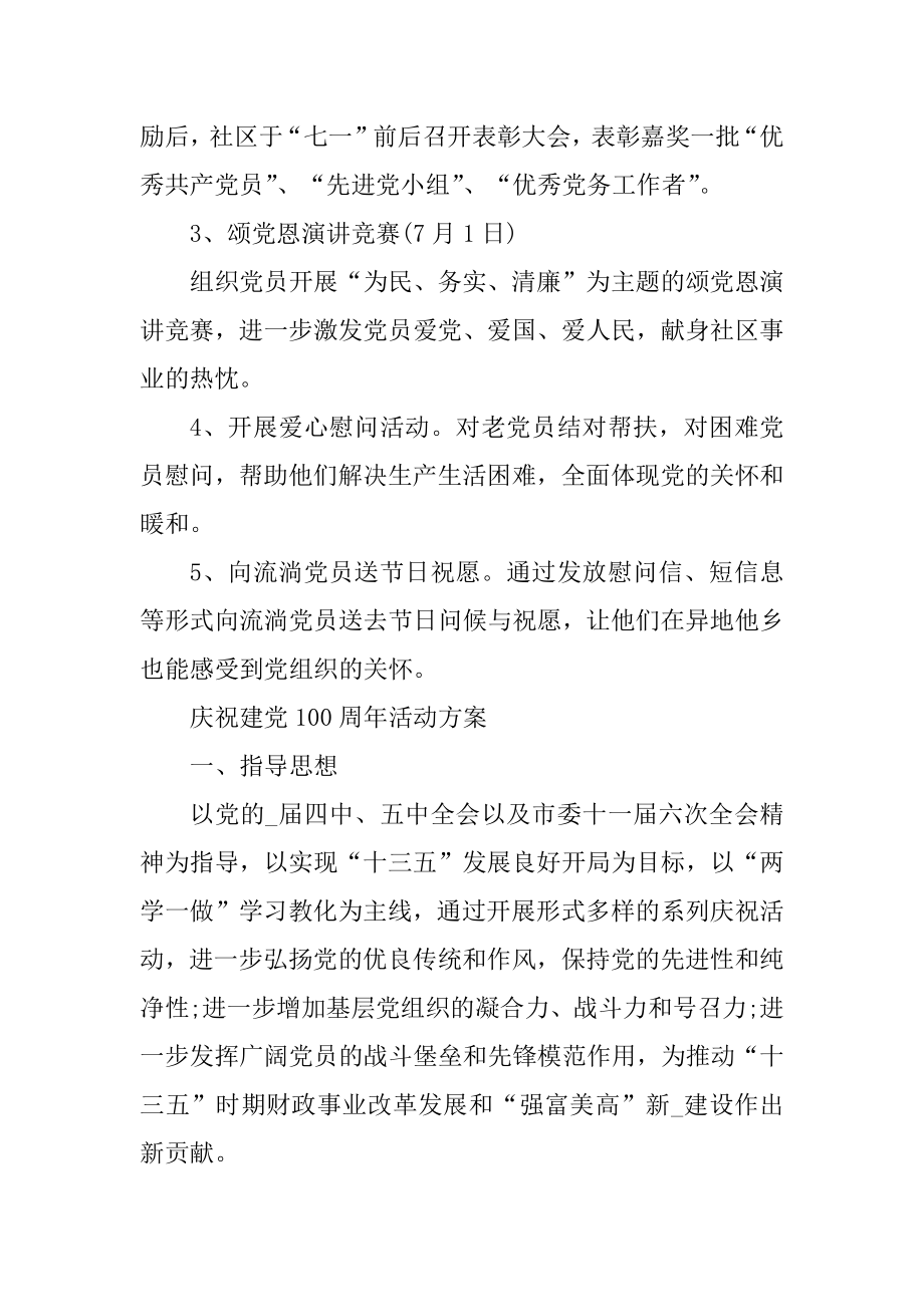 2021年庆祝建党100周年活动方案例文.docx_第2页