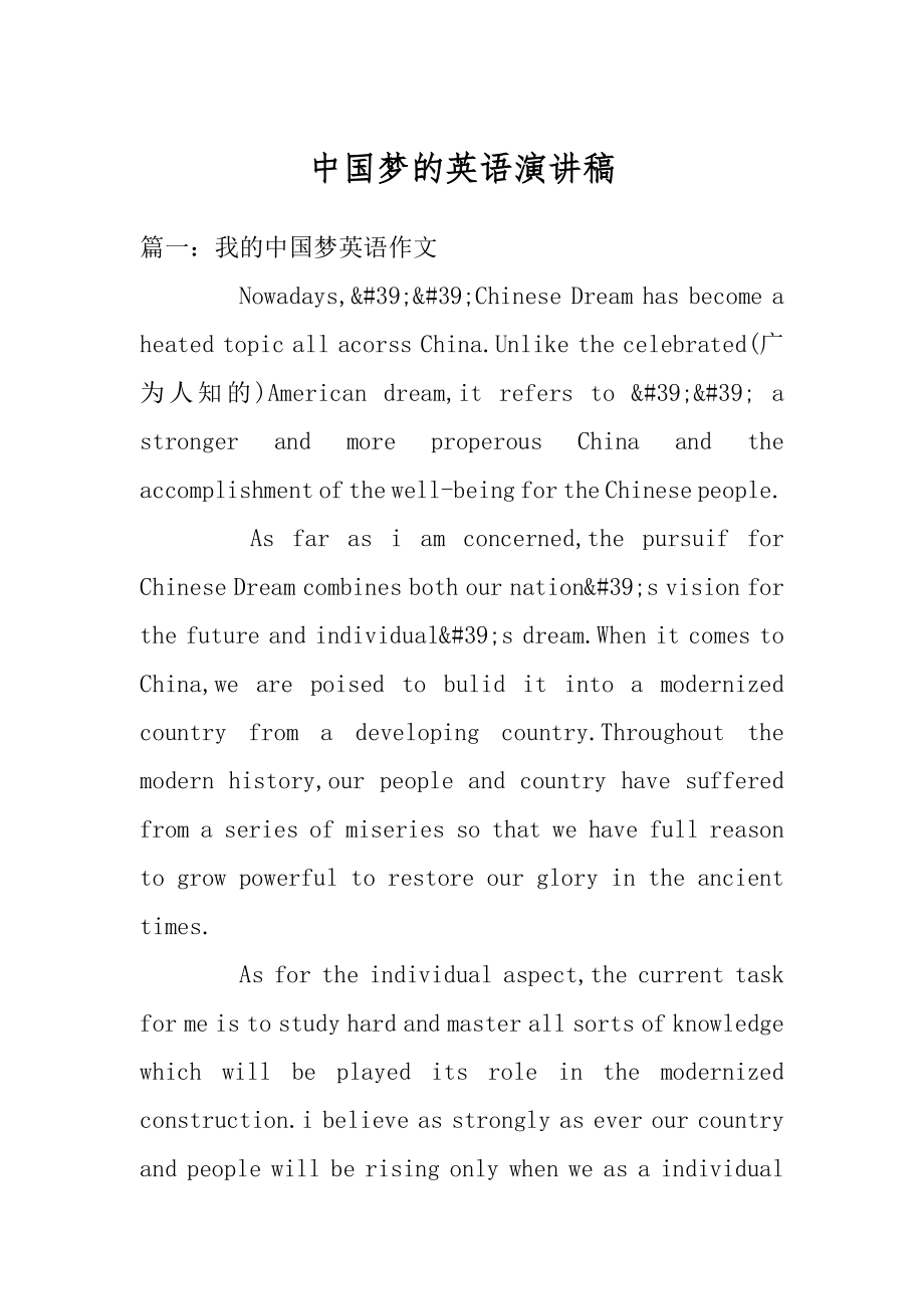 中国梦的英语演讲稿例文.docx_第1页