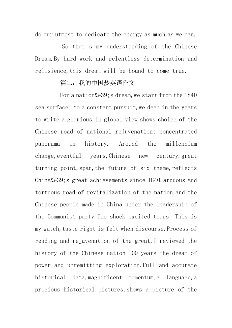 中国梦的英语演讲稿例文.docx_第2页