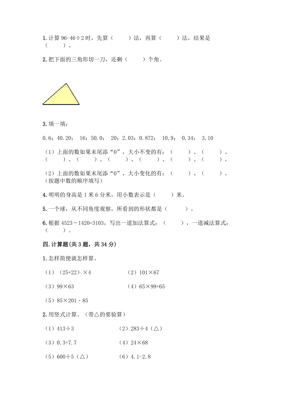 四年级下册数学期末测试卷加答案(各地真题).docx_第2页