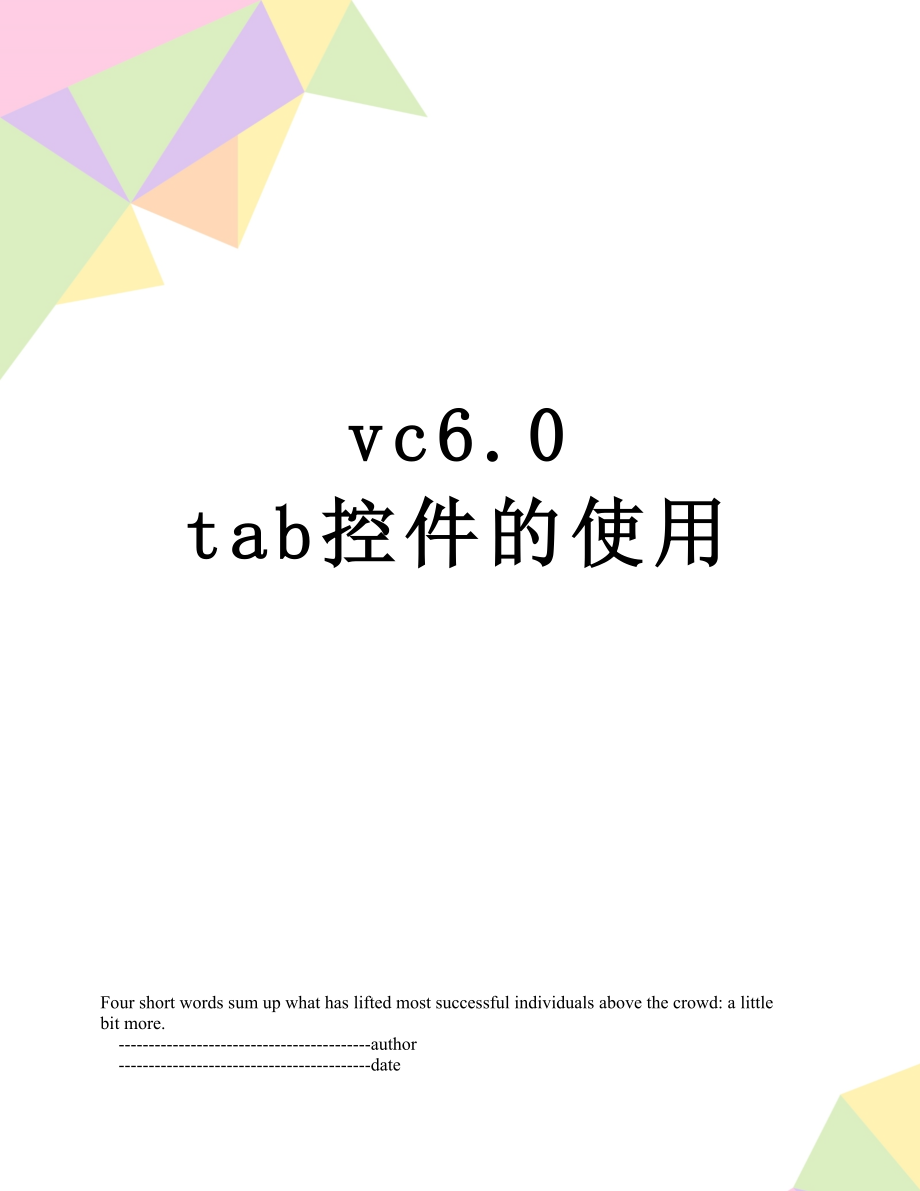 vc6.0 tab控件的使用.doc_第1页