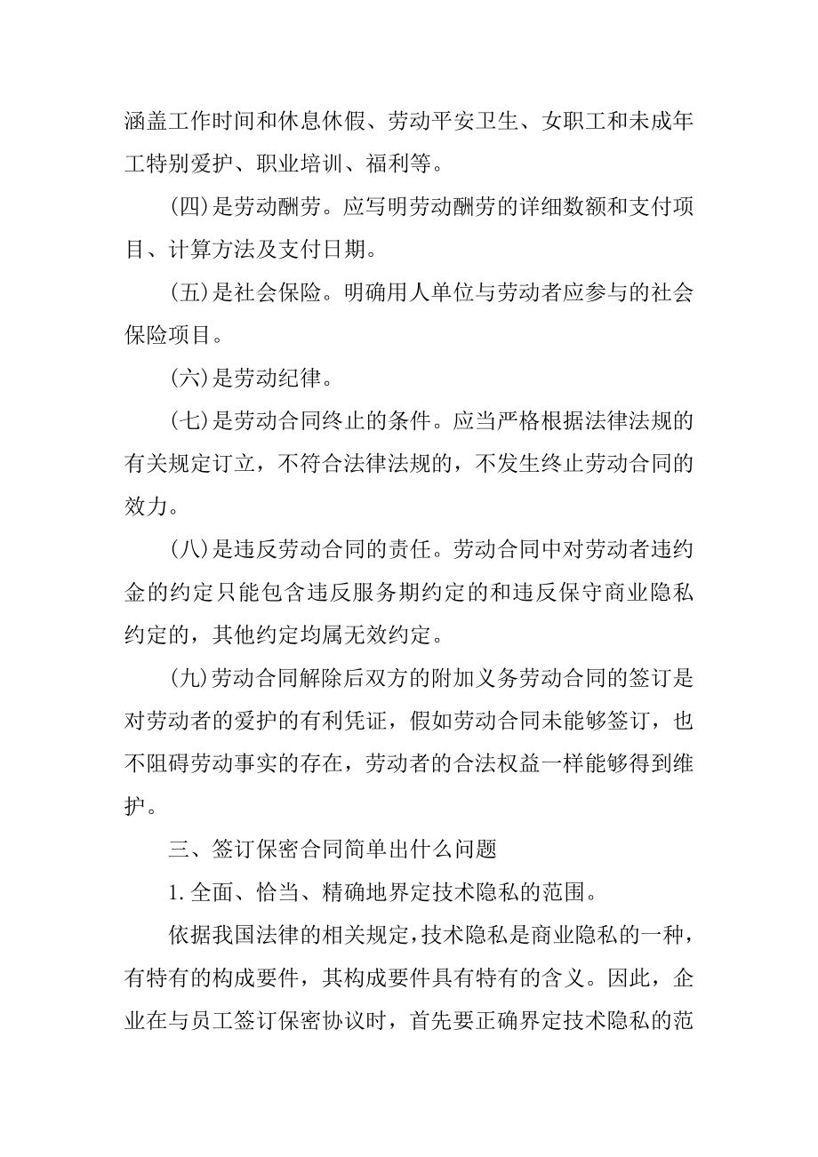 做了一年半未签劳动合同如何赔偿汇总.docx_第2页