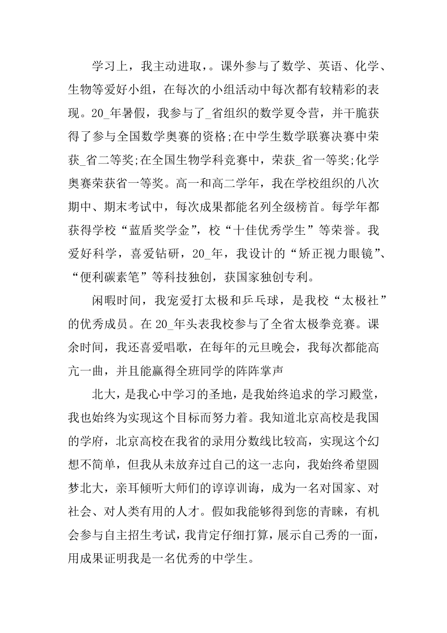 2020北京大学自主招生自荐信范文精品.docx_第2页