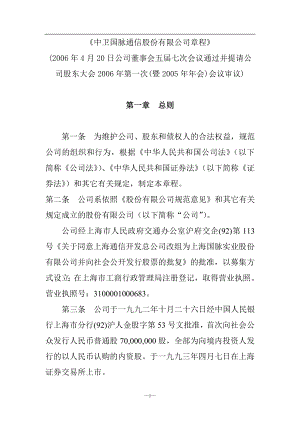 某通信公司财务会计制度规范.docx