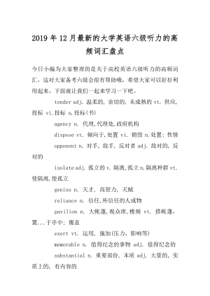 2019年12月最新的大学英语六级听力的高频词汇盘点精选.docx