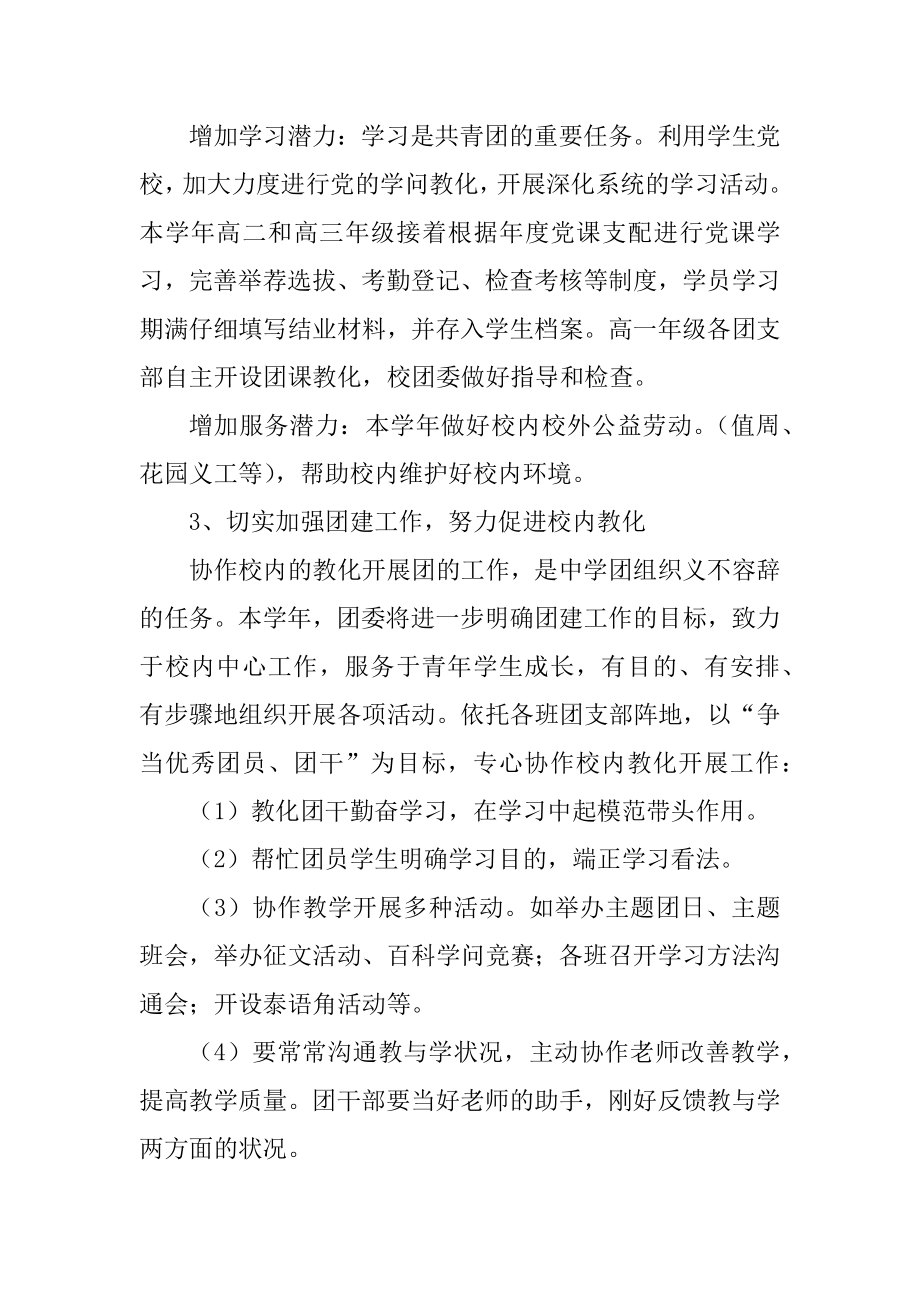 学校团支部学期工作计划范本.docx_第2页