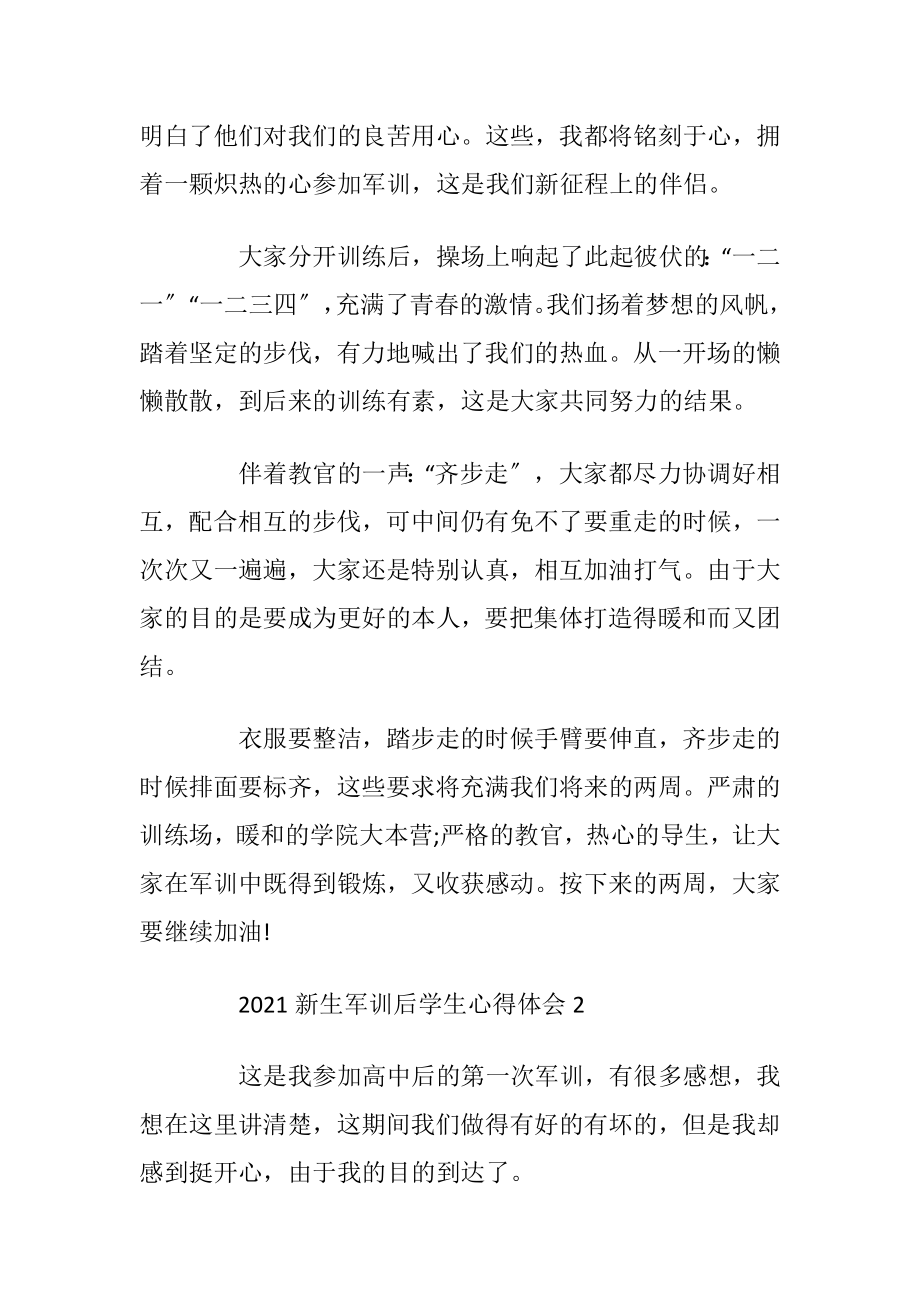 2021新生军训后学生心得体会.docx_第2页