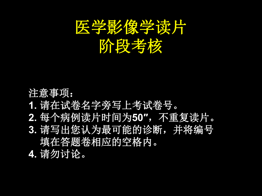 影像医学读片考试ppt课件.ppt_第1页