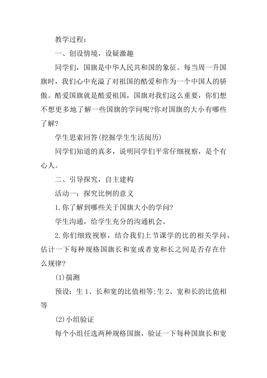 《比例的意义》教学实录例文.docx_第2页