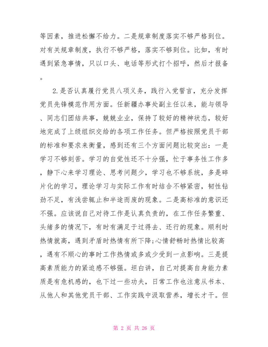 对照党章党规检视分析材料.doc_第2页