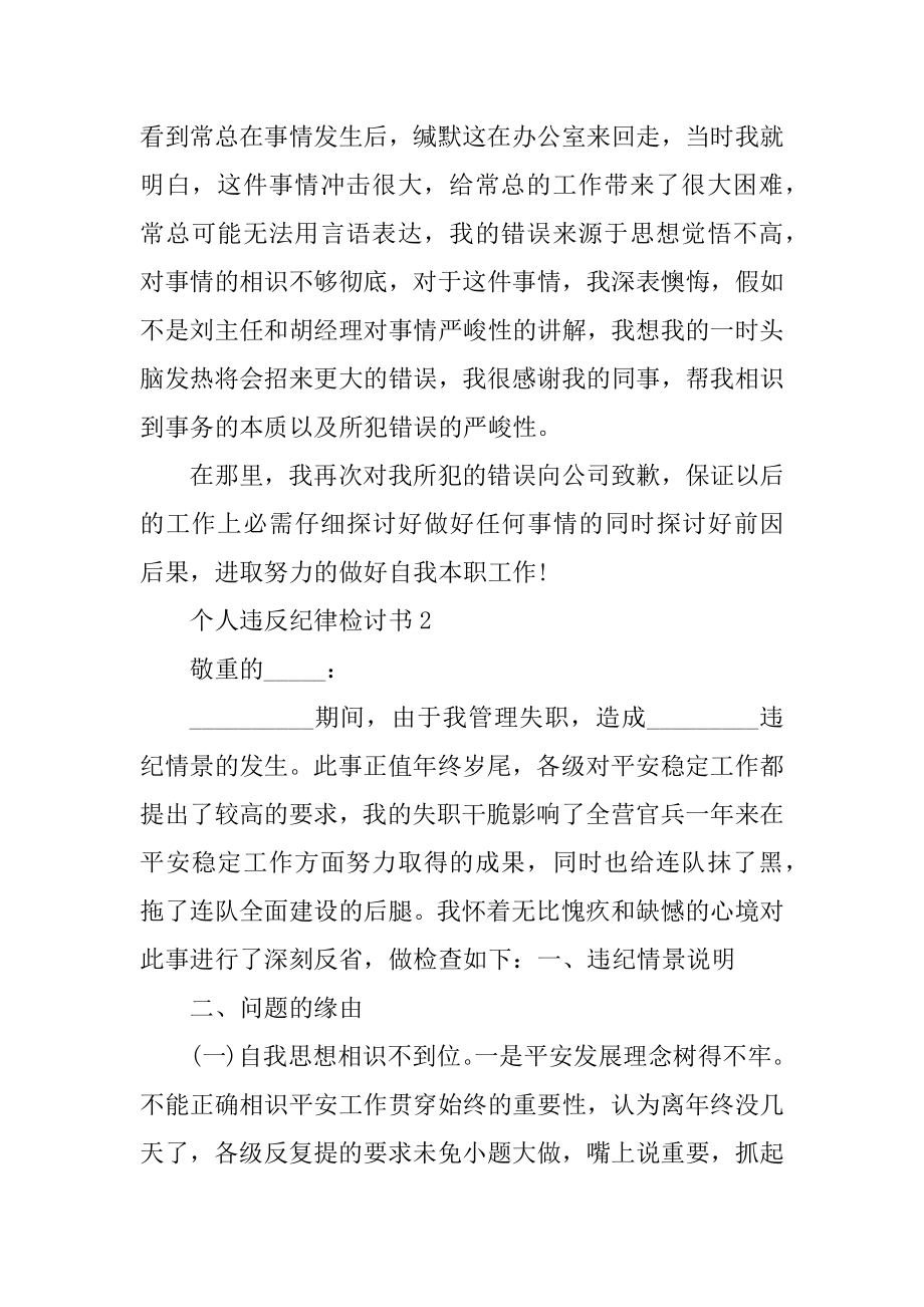 个人违反纪律检讨书范文600字精选.docx_第2页