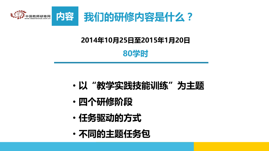 【研修网】实施方案解读+平台操作讲解.ppt_第2页