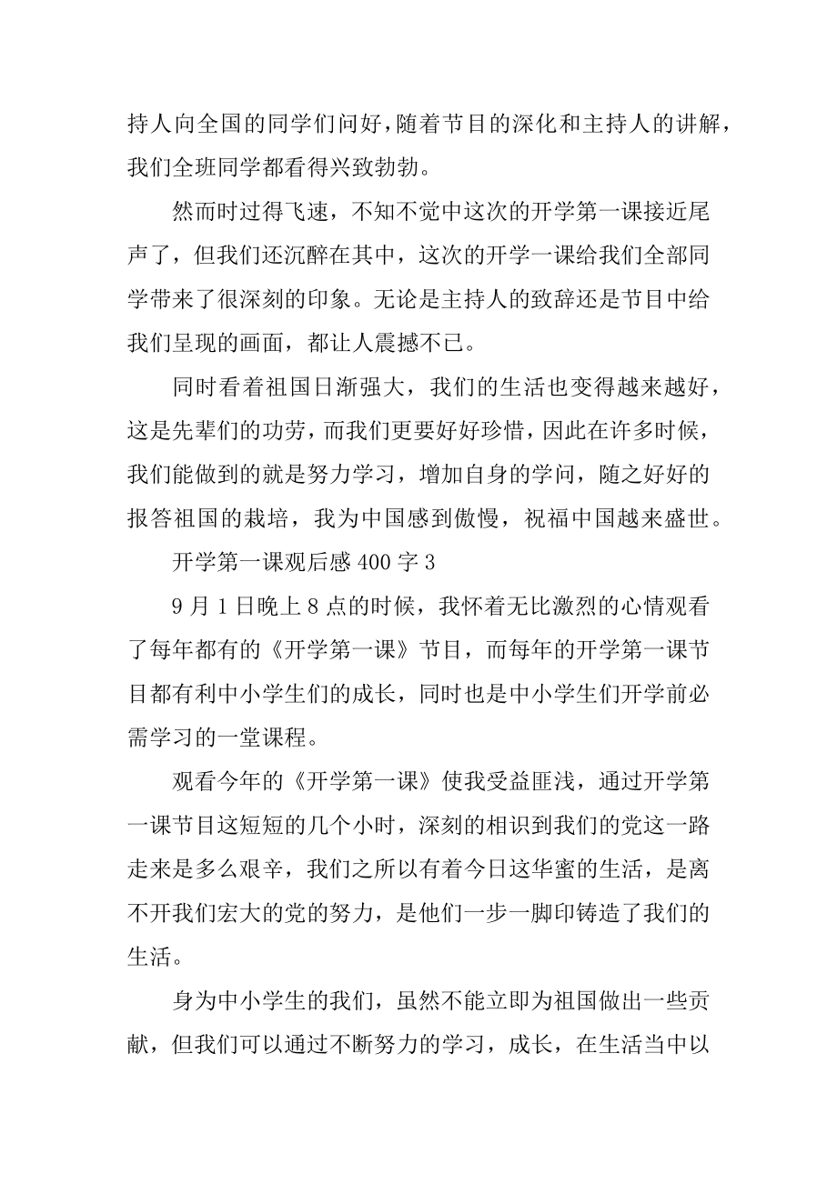 六年级开学第一课观后感400字11篇精编.docx_第2页