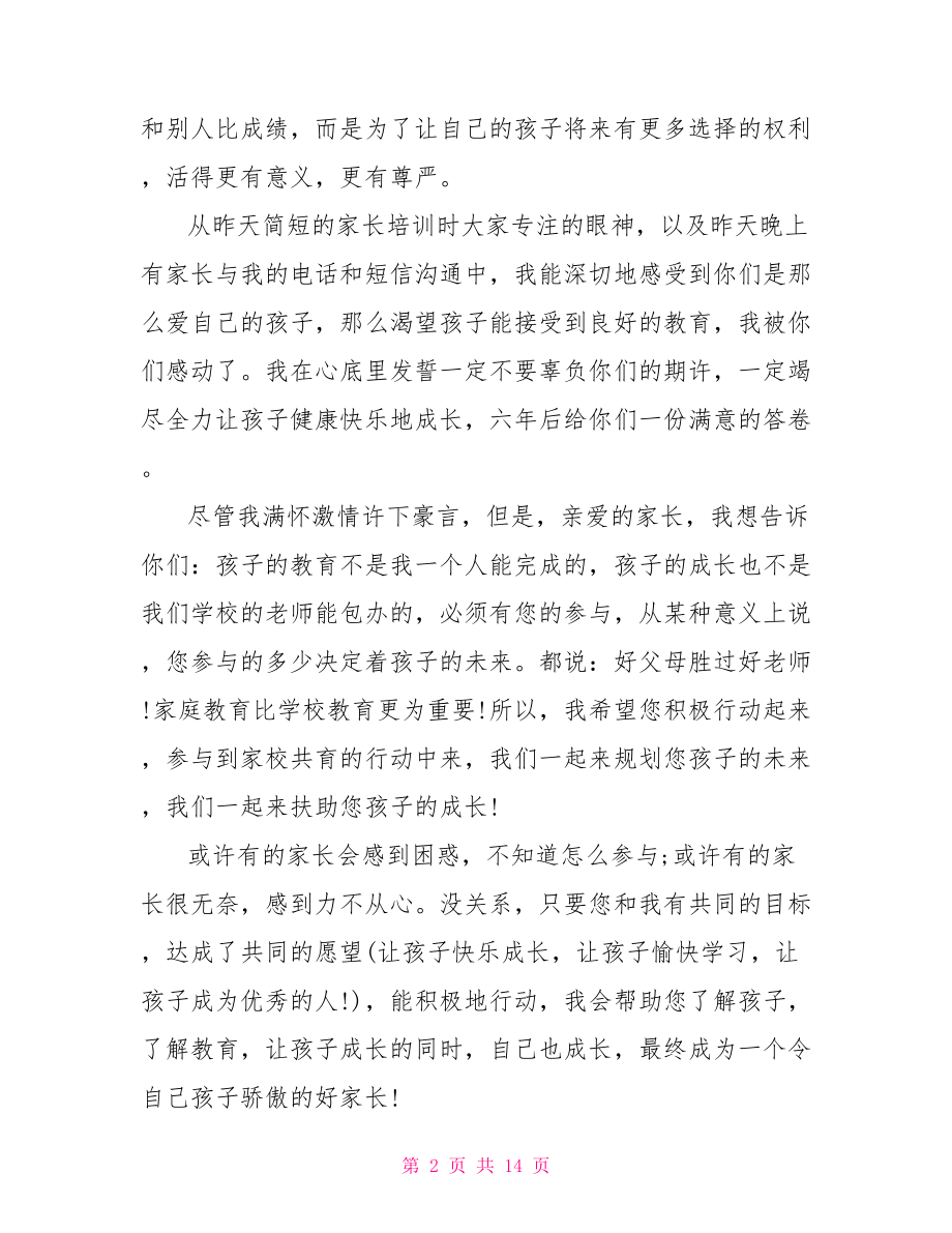 给一年级家长的第一封信-给一年级家长的一封信.doc_第2页