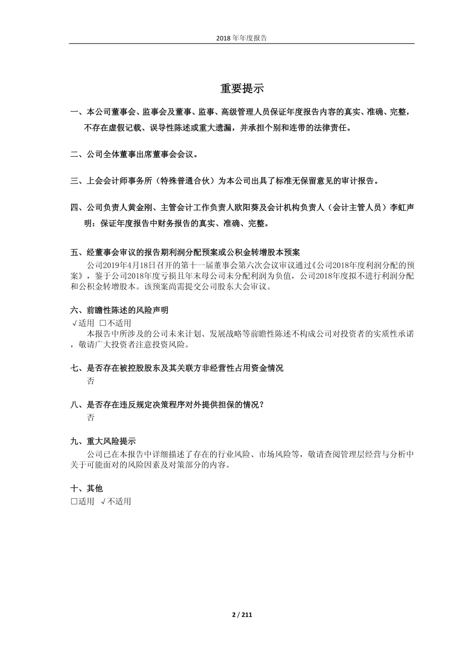 飞乐音响：2018年年度报告.PDF_第2页