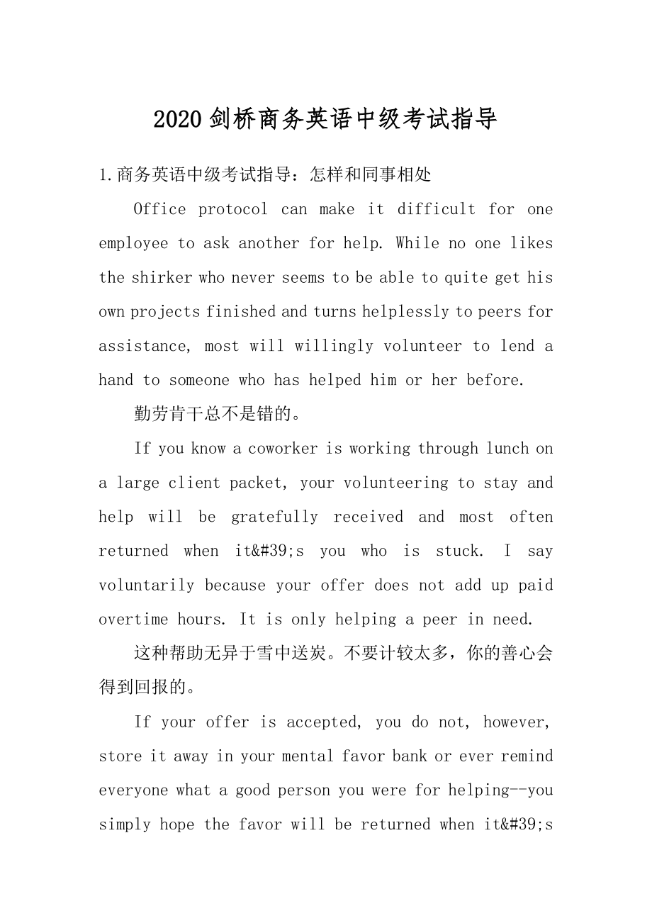 2020剑桥商务英语中级考试指导范本.docx_第1页