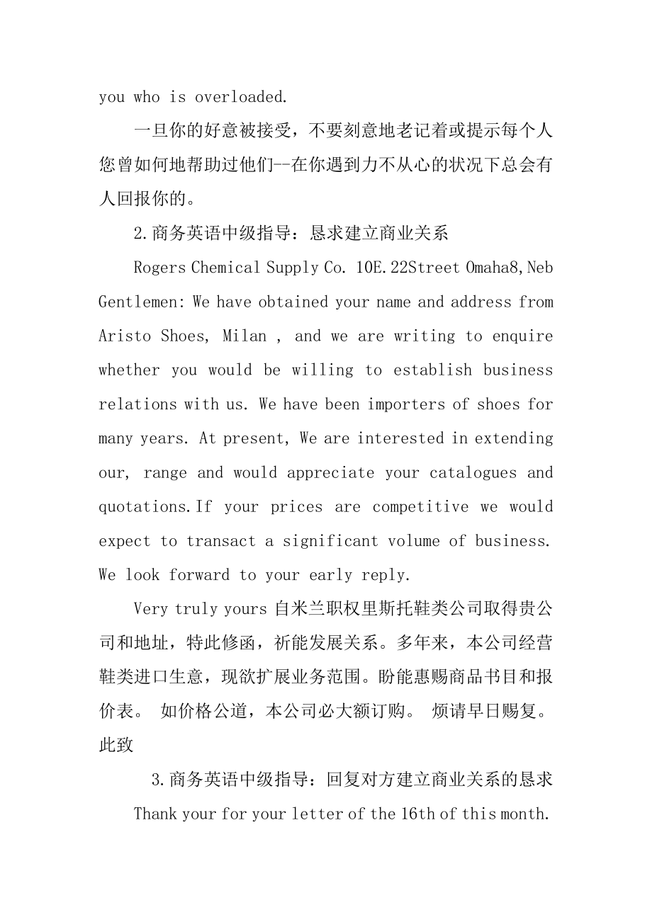 2020剑桥商务英语中级考试指导范本.docx_第2页