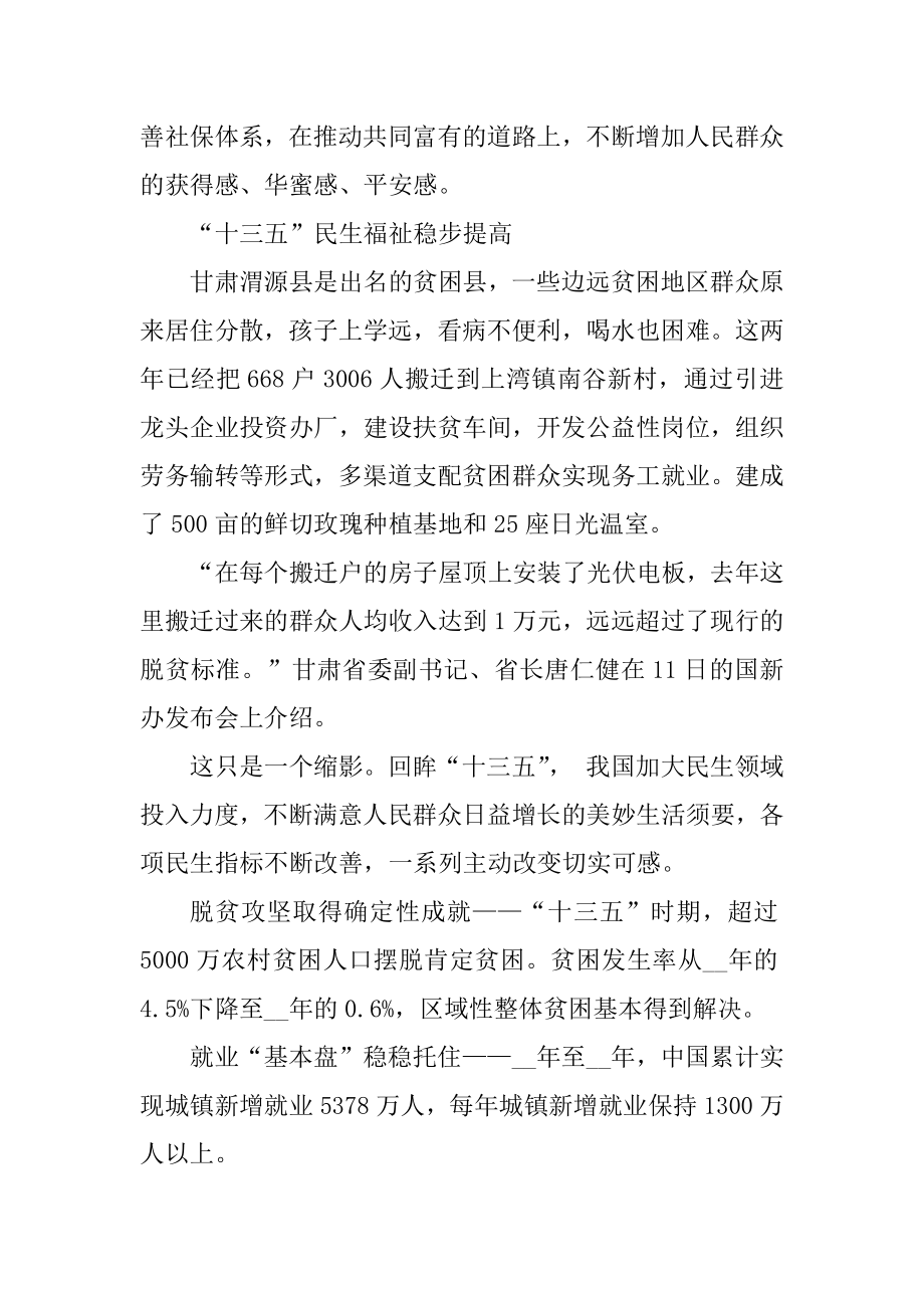 2021年学习十四五规划心得体会五篇精选.docx_第2页