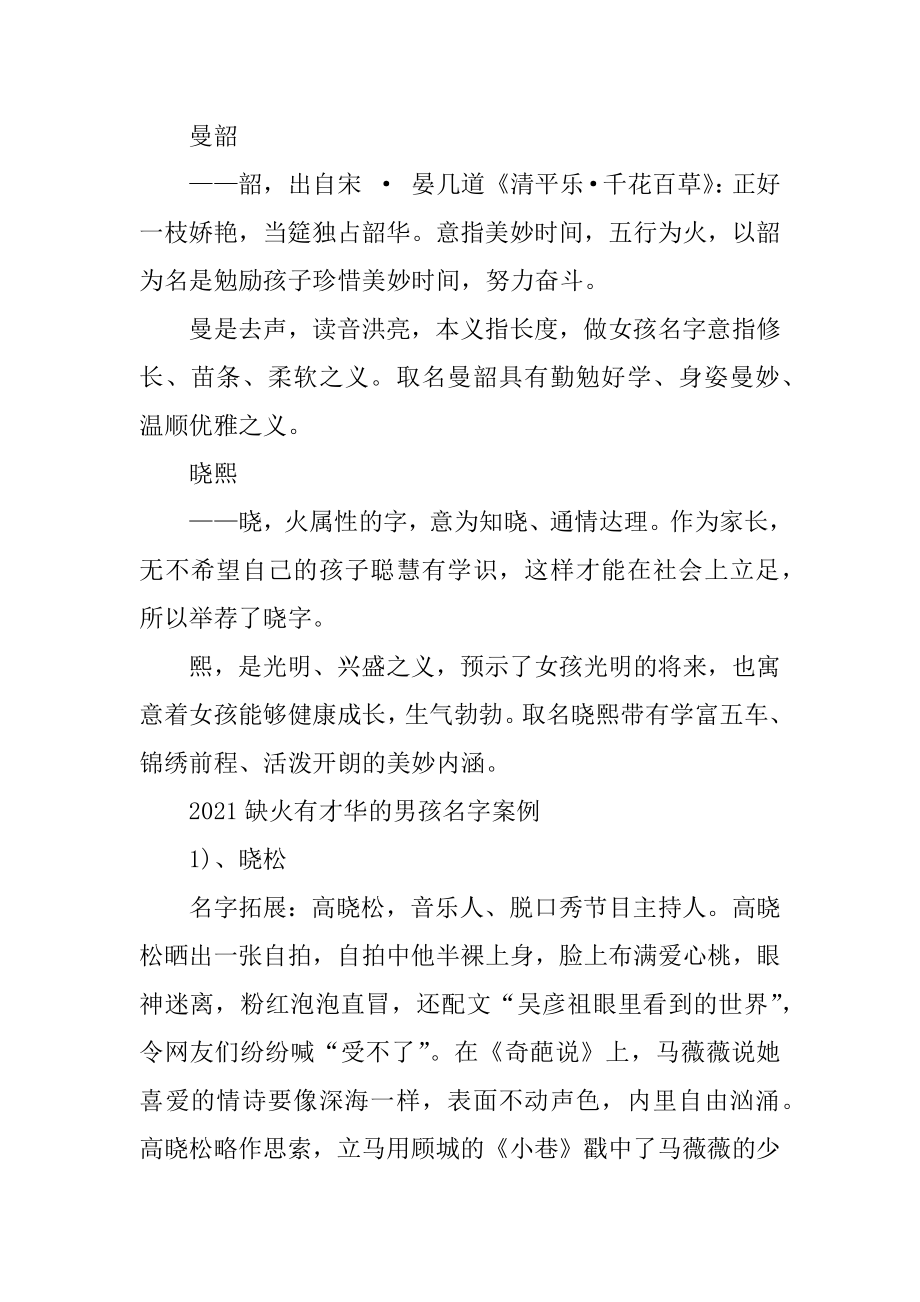 2021缺火有才华的男孩名字优质.docx_第2页