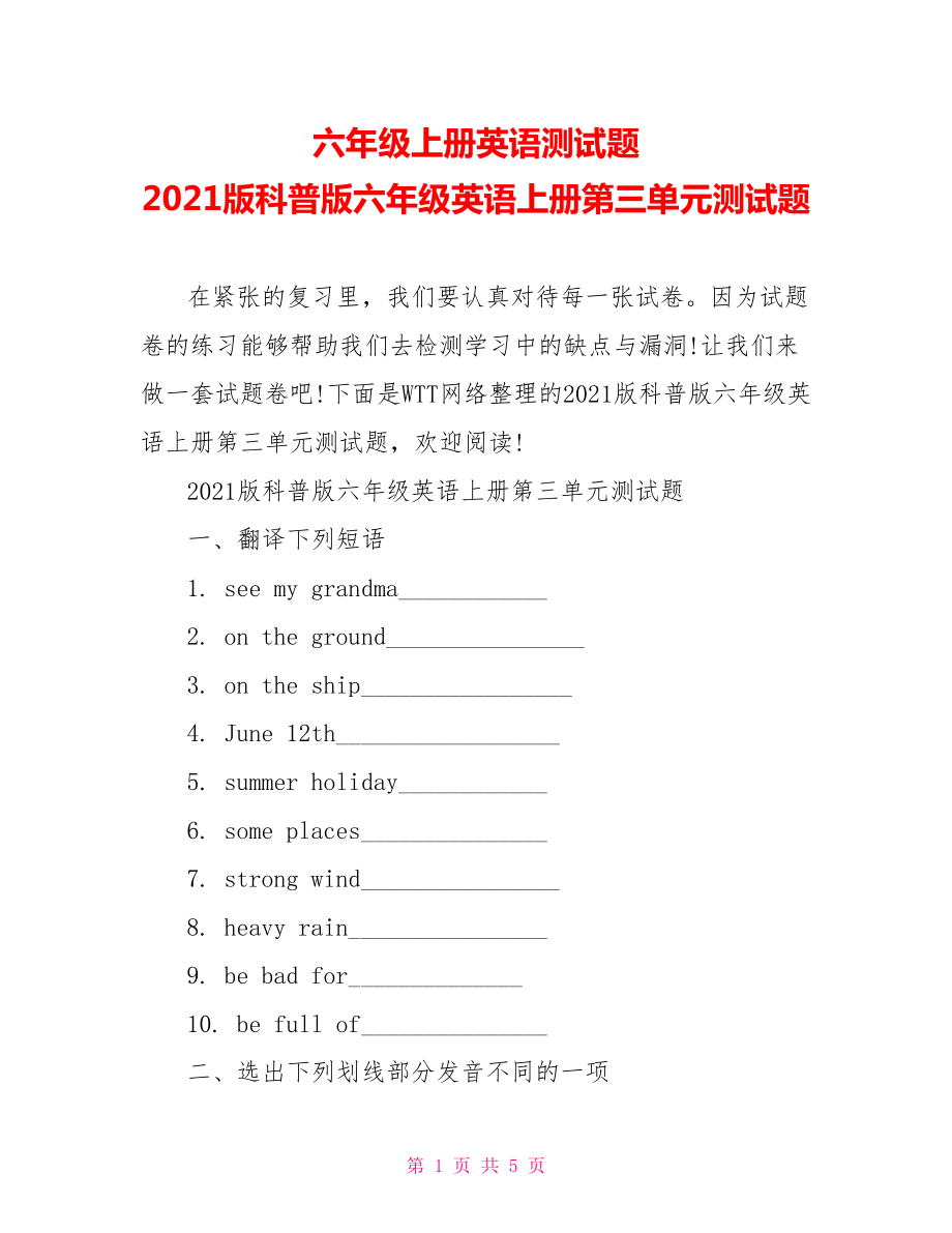 六年级上册英语测试题 2021版科普版六年级英语上册第三单元测试题.doc_第1页