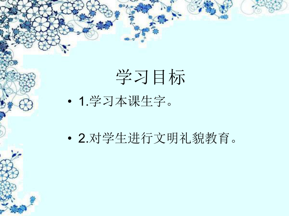 湘教版一年级语文上册《小狗敲门》.ppt_第2页