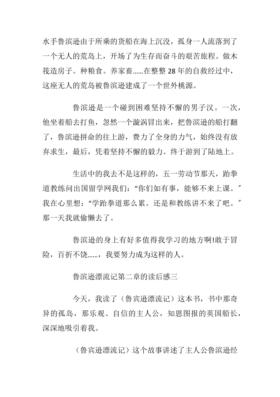 2021鲁滨逊漂流记第二章的读后感.docx_第2页