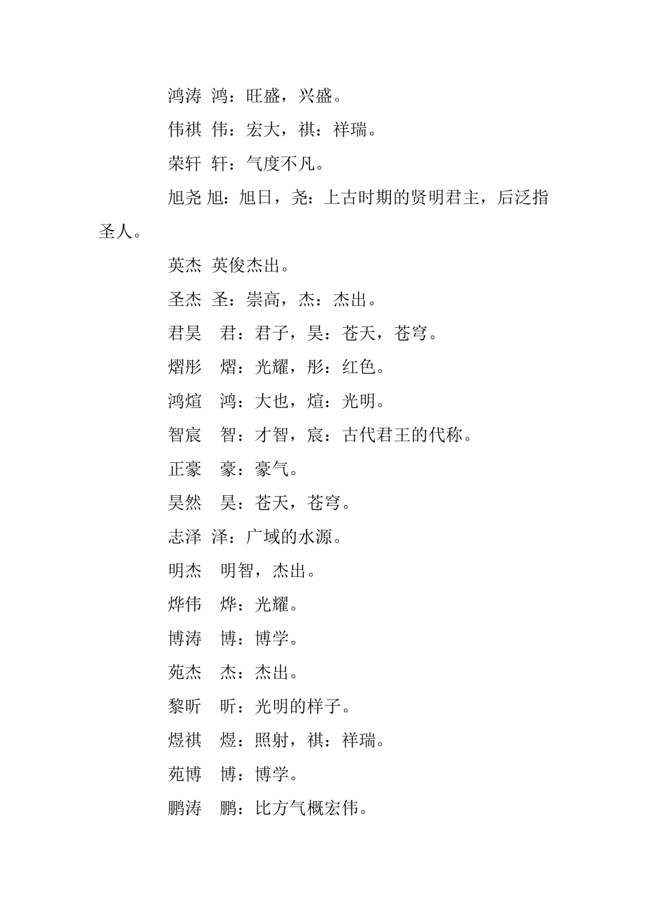 2020有寓意有哲理的宝宝名字_宝宝好听的名字大全最新.docx_第2页