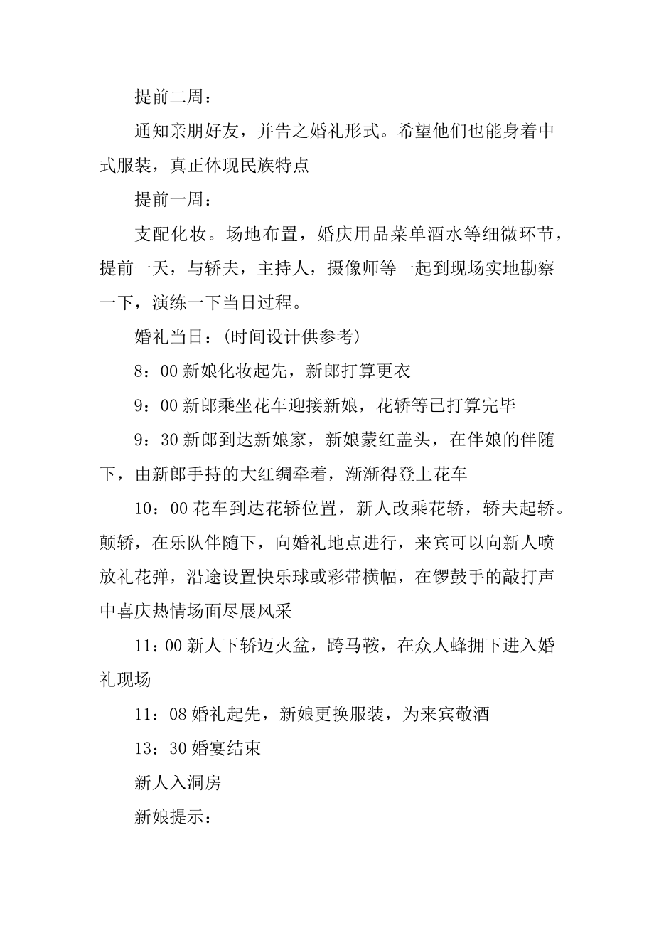 同学婚礼策划方案精编.docx_第2页