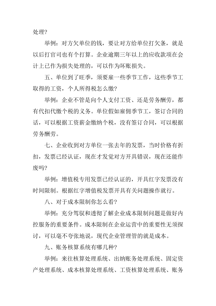 会计求职面试题目及回答技巧例文.docx_第2页