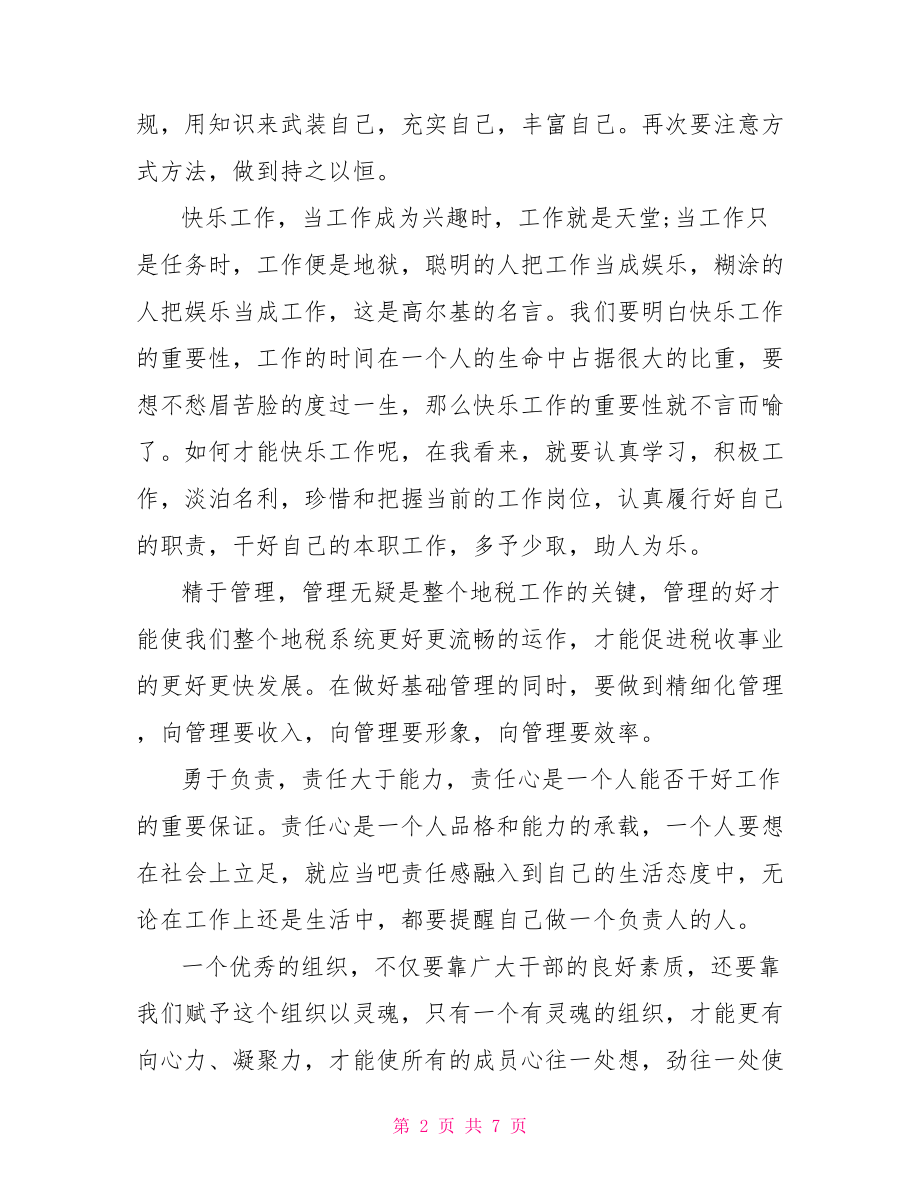 廉政党课总结报告.doc_第2页