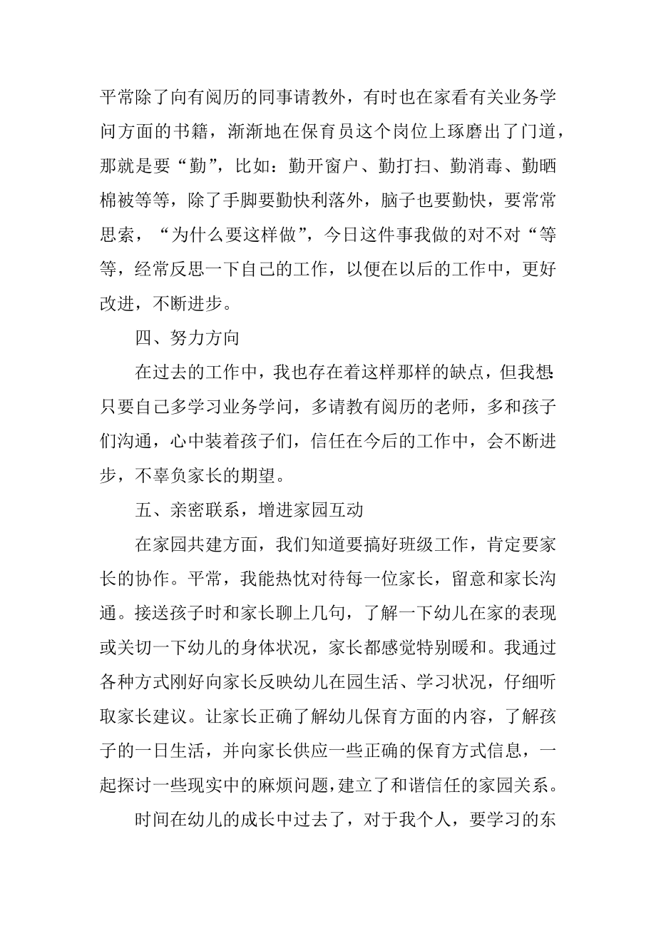 中班下期保育员个人工作计划范本.docx_第2页