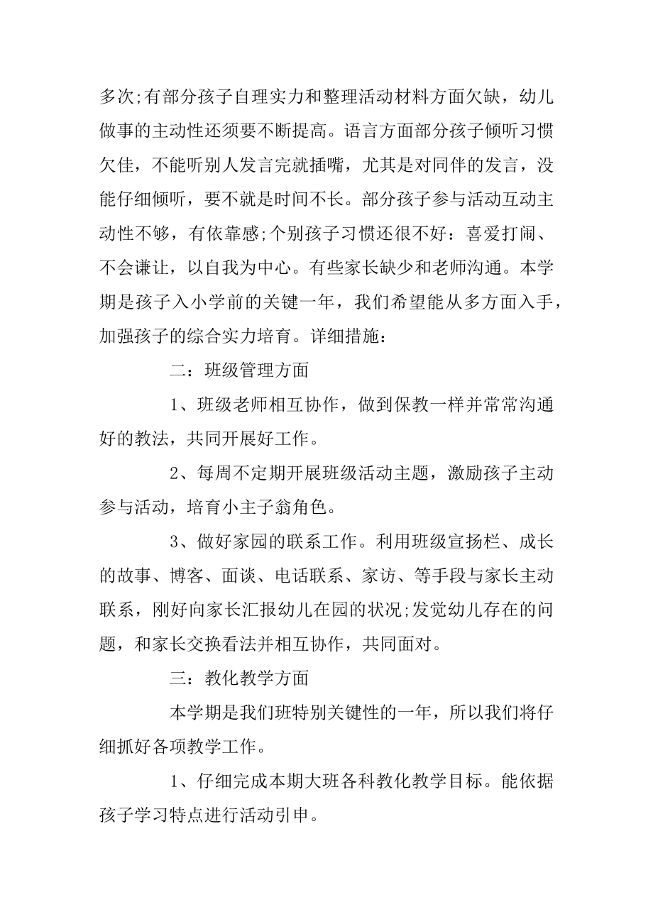 2020大班配班教师个人工作计划范本范例.docx_第2页