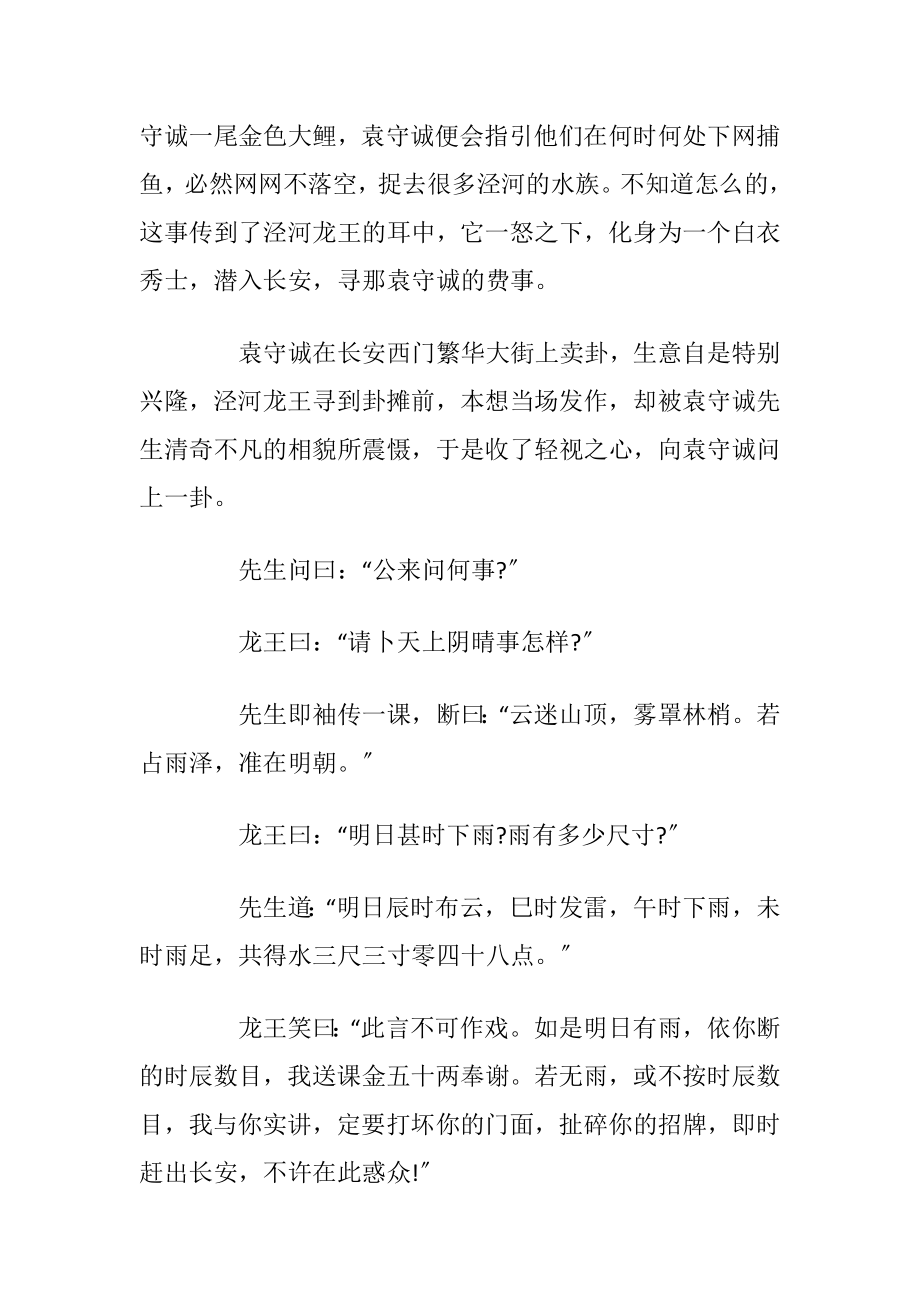 中国古代民间故事传讲大全.docx_第2页