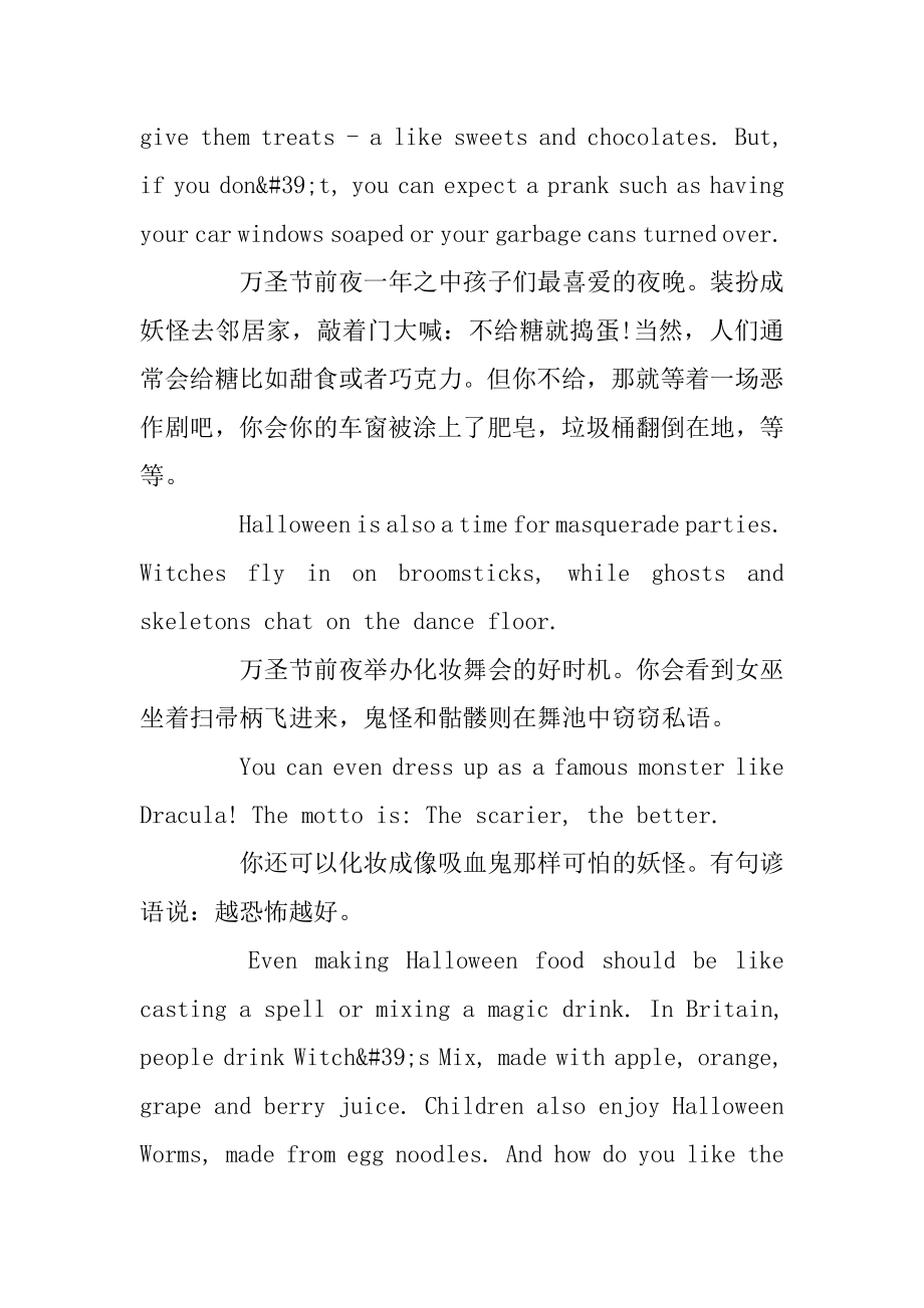 万圣节的习俗英语版简短介绍精品.docx_第2页