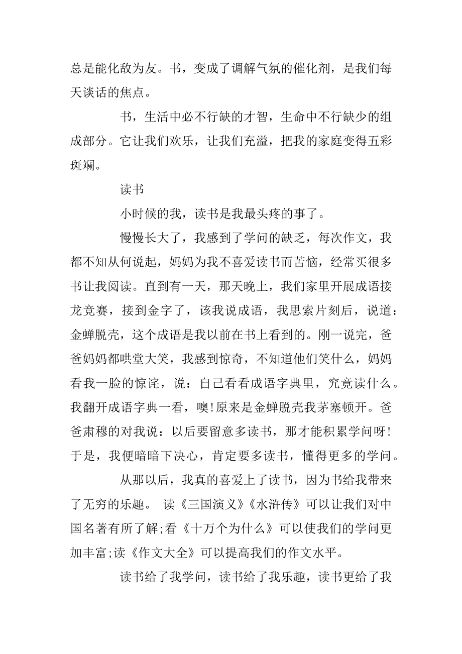 以读书为话题的作文400字5篇精选.docx_第2页