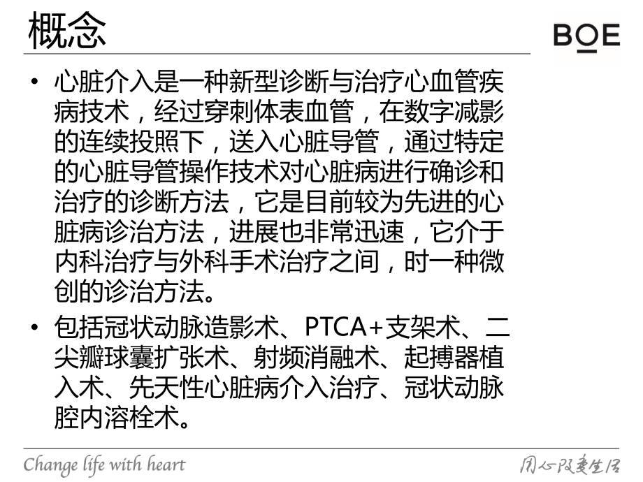 心脏介入术后护理ppt课件.pptx_第2页