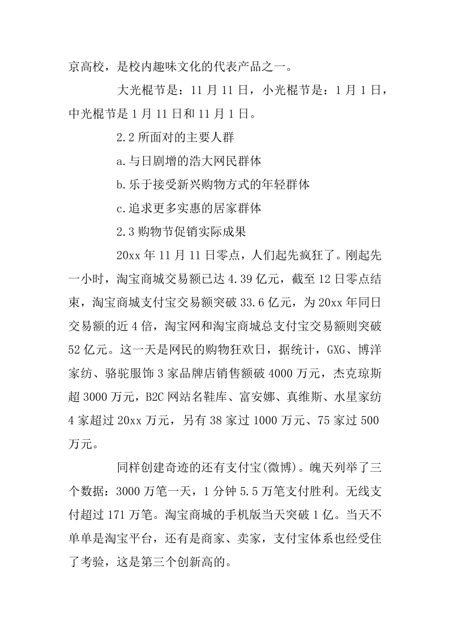 2019双十一光棍节营销活动策划方案合集_光棍节商家店活动方案5篇精编.docx_第2页