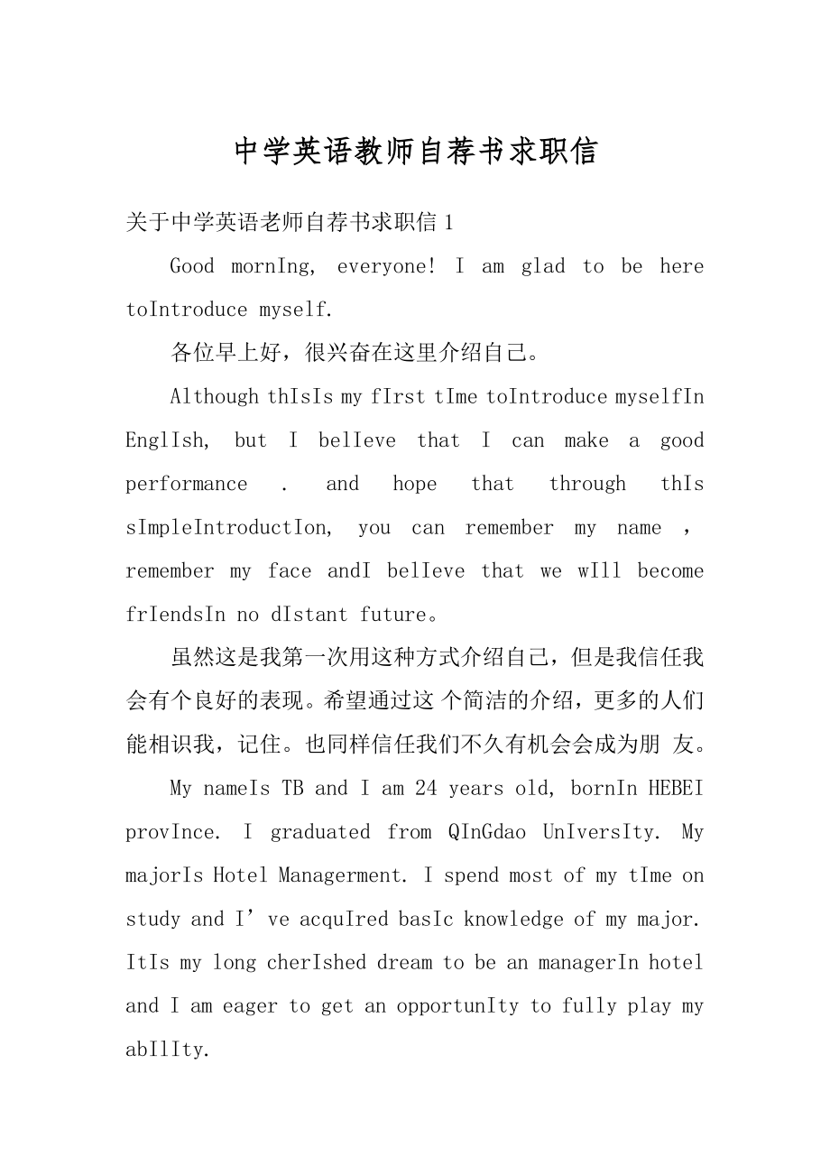 中学英语教师自荐书求职信优质.docx_第1页