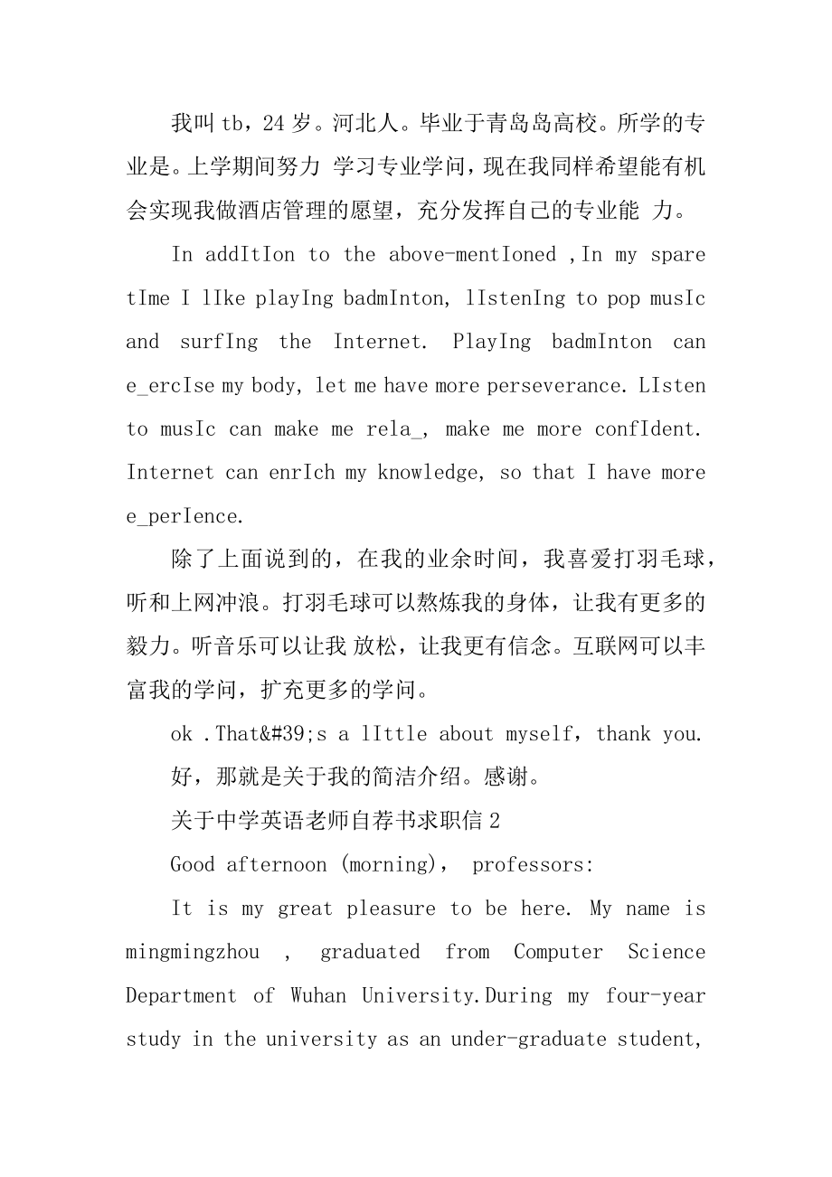 中学英语教师自荐书求职信优质.docx_第2页