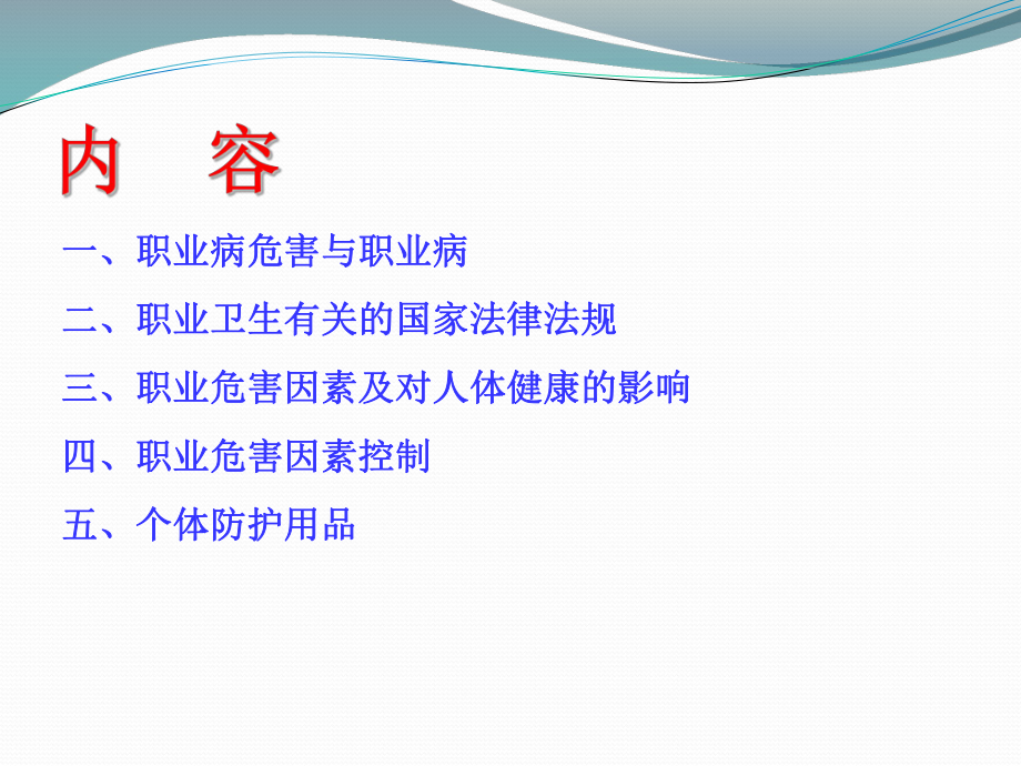 常见职业病危害及防护ppt课件.ppt_第2页